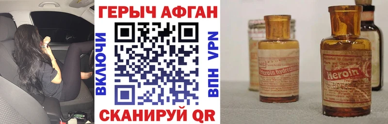 Героин Афган  Балашиха 
